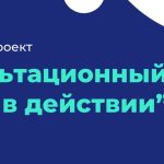 Региональный проект “Консультационный час: Сферум в действии”